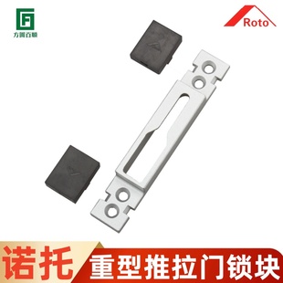 诺托断桥铝推拉门窗锁点铝合金重型平移门锁扣ROTO五金件平开门窗