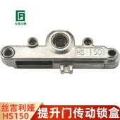 丝吉利娅推拉提升门锁盒传动器HS150 SI左右拉门传动杆门锁