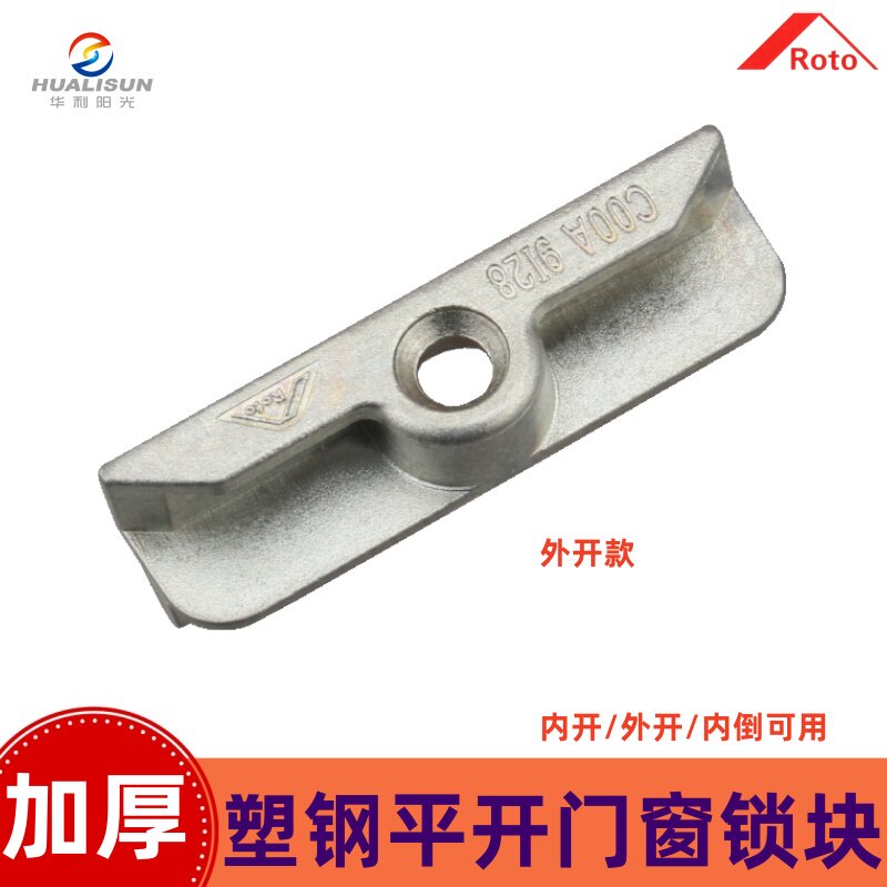 诺托锁点塑钢窗内开锁点配件roto内开内倒五金配件门窗五金件配件