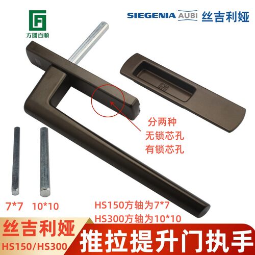 丝吉利娅SI阳台推拉提升门拉手