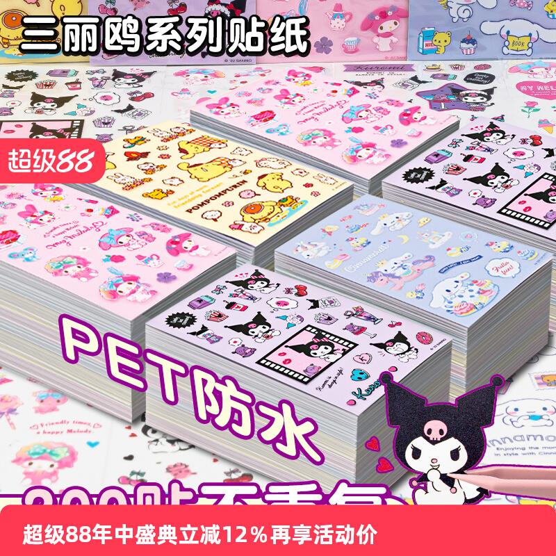 三丽鸥咕卡贴纸 库洛米美乐蒂玉桂狗布丁狗hellokitty帕恰狗防水