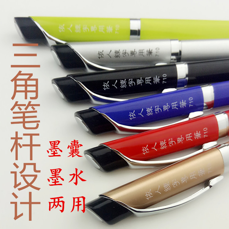 依人钢笔练字创意学生三角正姿