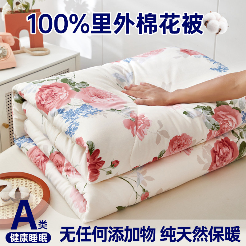 A类100%新疆棉花夏被保暖四季被