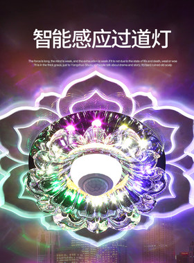 轻奢人体感应光控家用门厅过道灯