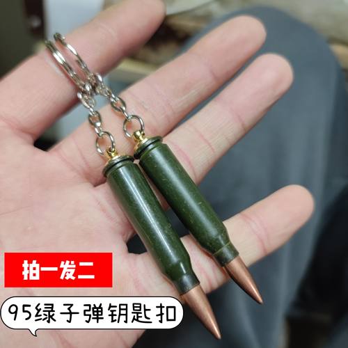 95绿子弹壳生日礼物真弹壳工艺品钥匙扣挂件吊坠纪念品退伍礼品