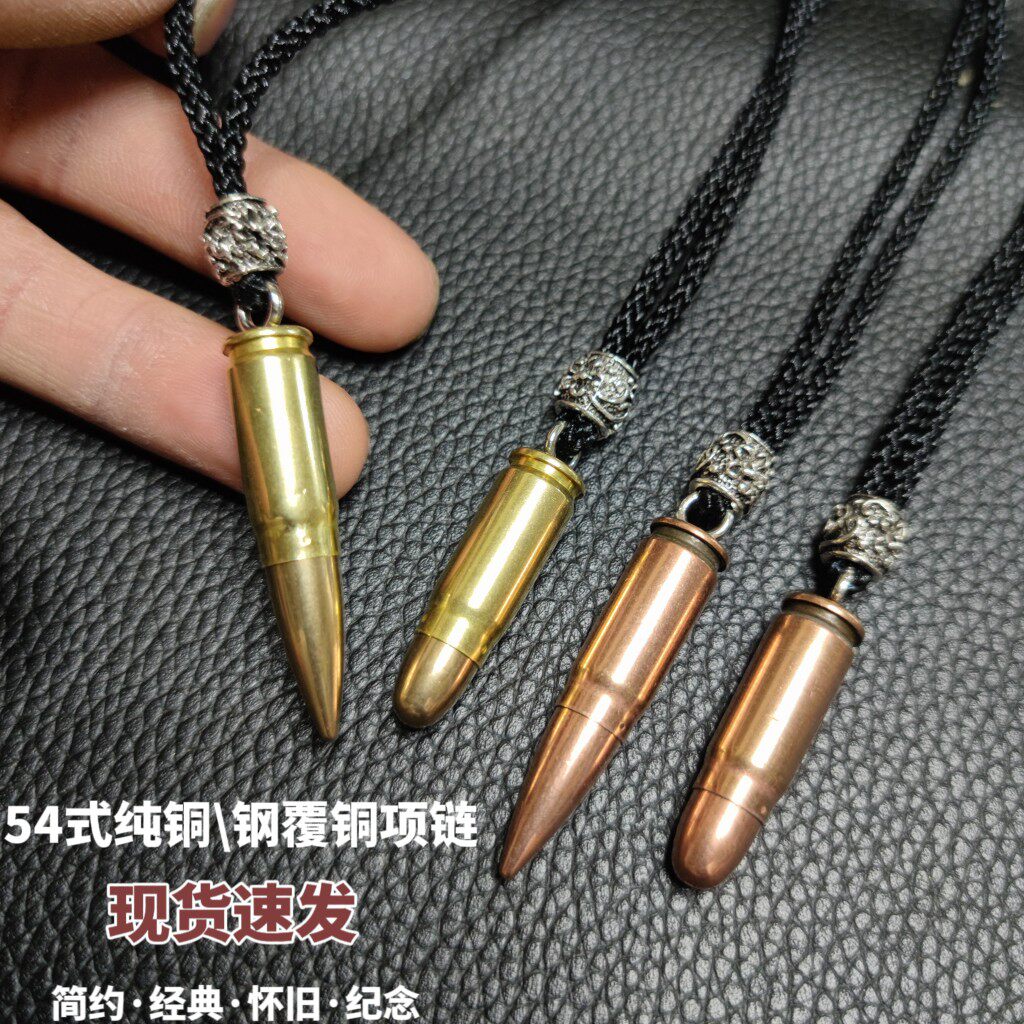54式子弹项链弹壳工艺品退伍纪念品网红吊坠嘻哈潮男挂件生日礼物