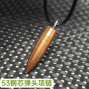 原装53钢芯头弹头项链7.62MM弹壳工艺品军恋饰品退伍纪念品男吊坠