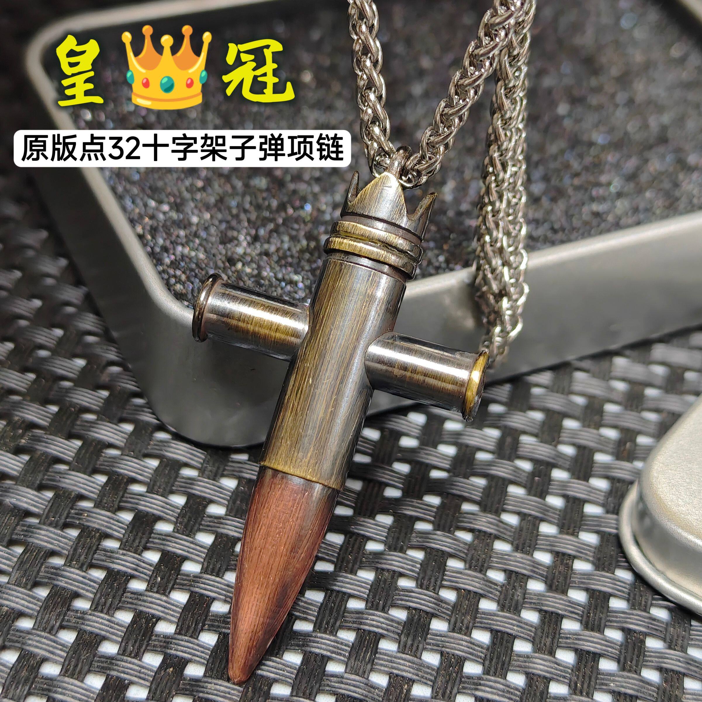 原装外军点32子弹项链皇冠复古工艺弹壳工艺品男款时尚个性吊坠