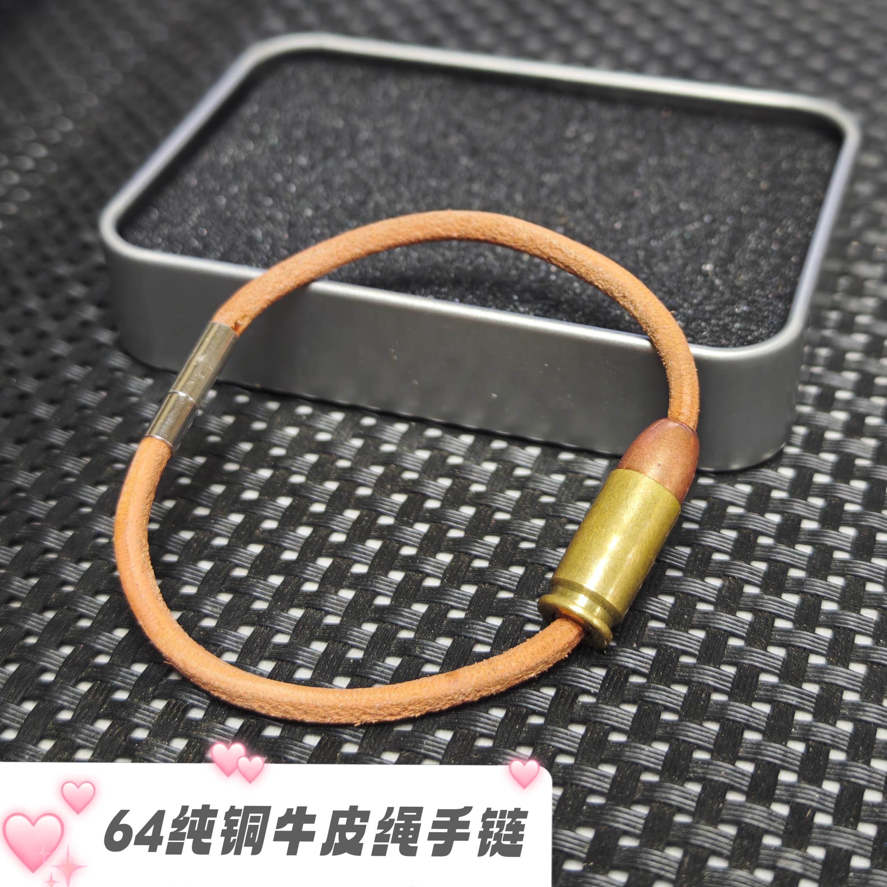 64纯铜子弹手链牛皮绳配磁吸扣子弹外壳工艺品情人节儿童生日礼物