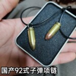 国产92式子弹项链弹壳工艺品战狼二项链9MM弹壳退伍纪念品潮男