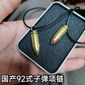 国产92式子弹项链弹壳工艺品战狼二项链9MM弹壳退伍纪念品潮男