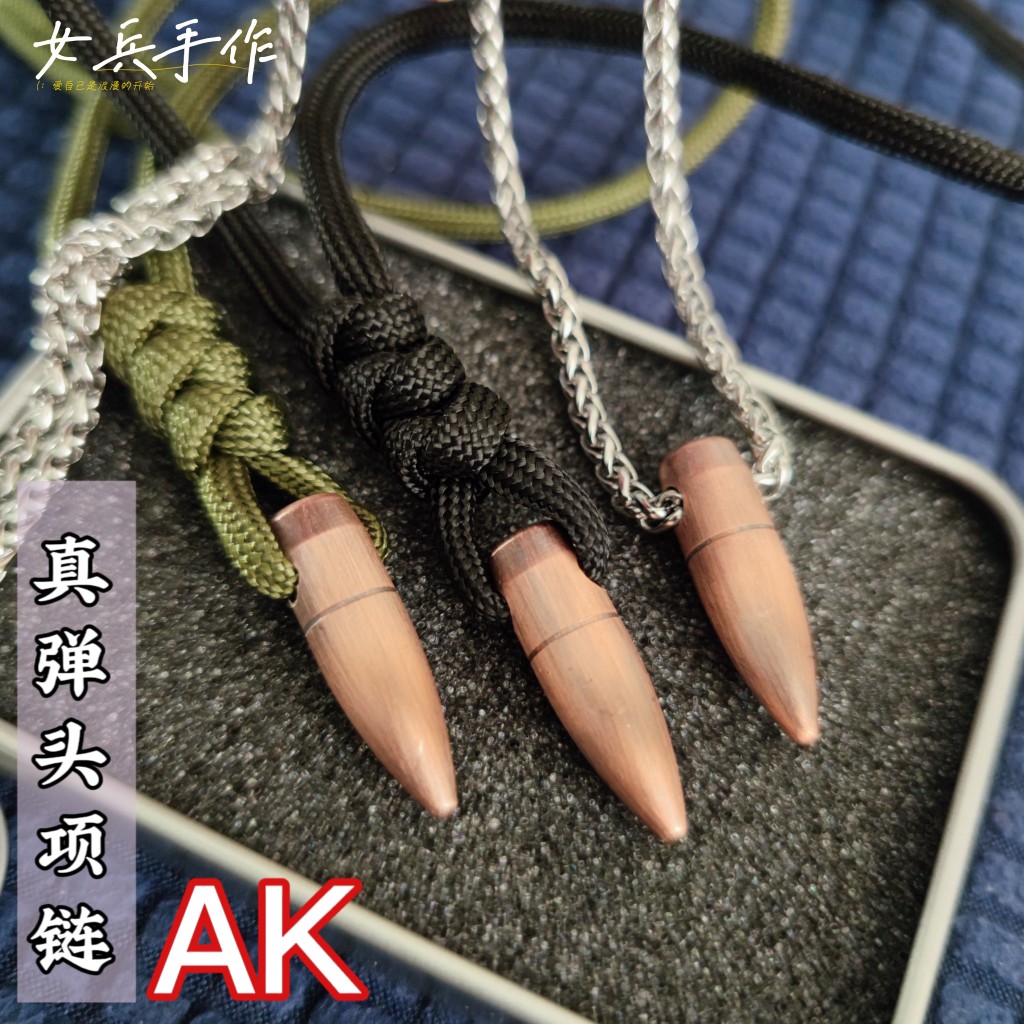 AK弹头项链7.62MM退伍军旅纪念品个性男吊坠伞兵绳钛钢链弹壳工艺