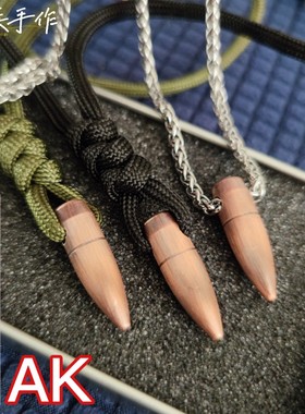 AK弹头项链7.62MM退伍军旅纪念品个性男吊坠伞兵绳钛钢链弹壳工艺