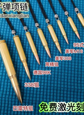 子弹项链弹壳饰品情侣工艺品