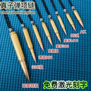 德国98K巴雷特AK真子弹项链弹壳工艺品军恋退伍纪念品男士项链