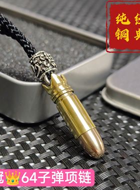 经典皇冠64子弹项链弹壳工艺品子弹头吊坠退伍老兵军旅纪念品礼物