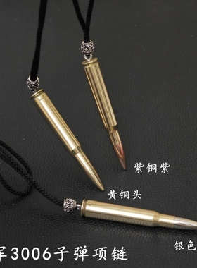外军3006子弹项链弹壳工艺军恋情侣退伍纪念个性嘻哈潮男网红吊坠