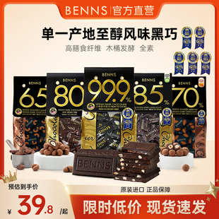 BENNS贝纳丝黑巧克力99.9%无糖黑巧克力健身烘培团购解馋零食黑巧