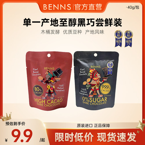 BENNS贝纳丝果仁巧克力纯可可脂休闲解馋零食果仁巧克力团购30g