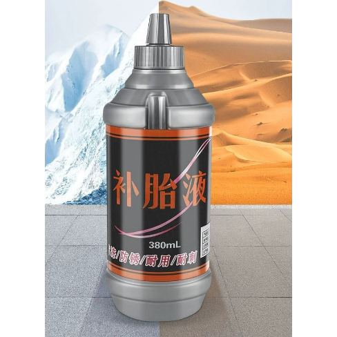 电瓶电动车轮胎自补液摩托车自行车真空胎专用自动补胎液修补胶