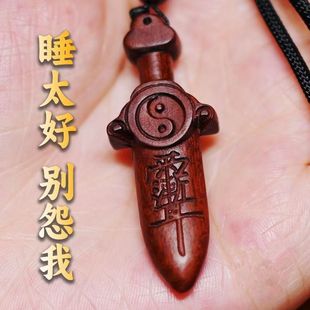 雷击木桃木剑挂件钥匙扣紫微讳太极七星随身携带朱砂成人儿童婴儿