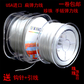 进口扁水晶弹力线穿珠手链皮筋弹力丝线文玩串珠线 DIY饰品珍珠线