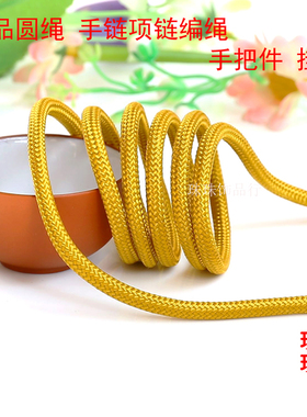 DIY中国结线材配饰 精品项链吊坠挂绳菠萝绳圆绳手把件绳编织红绳