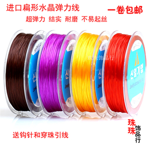 进口扁弹力线手链串珠线 韩国透明水晶弹力线穿珠线DIY饰品配件绳