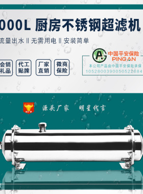 1000L不锈钢超滤净水器 家用厨房管道过滤器净水机 全屋滤水机器