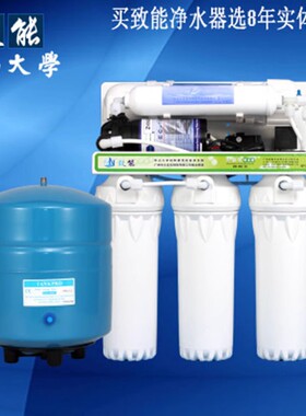 致能家用RO逆渗透直饮纯水机 净水器 五级滤芯自来水净化器