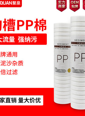 10寸PP棉滤芯沟槽凹槽PP棉滤芯熔喷前置过滤净水器纯水机通用滤芯