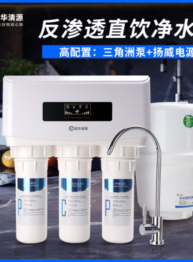 诺华清源反渗透直饮净水器75G五级厨房家用纯水机水