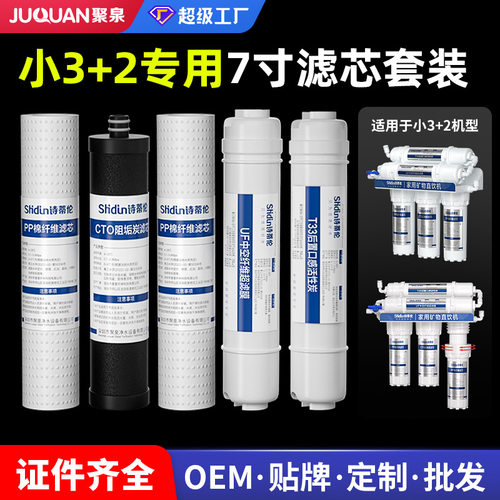 诗蒂伦净水器滤芯全套7寸pp棉套装家用五级六级净水机过滤器滤芯