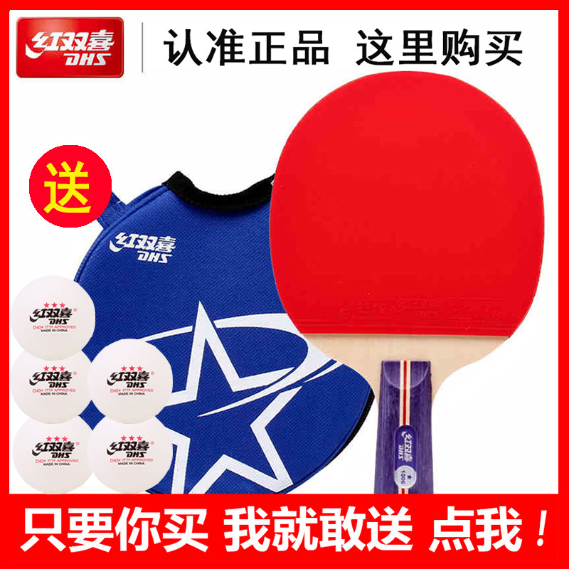 乒乓球拍红双喜八星专业级网红儿童小学生6星抖音同款三星5星五星在类目 运动/瑜伽/健身/球迷用品, 乒乓球, 乒乓球成品拍中 - 来自Buy2taobao.com提供专业的淘宝代购服务