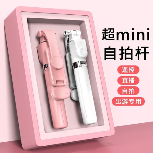 多功能自拍杆手持 拍照三脚架