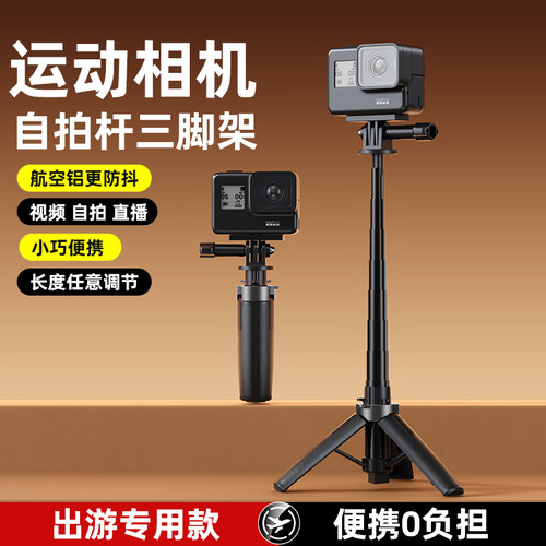 运动相机三脚架2026新款伸缩适用大疆Action5/4/3影石Gopro手持自拍杆迷你便携式手持延长杆
