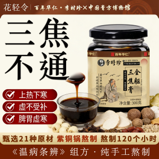 【正品保证】百年华仁全躯三焦膏养生三焦中焦通上热下寒