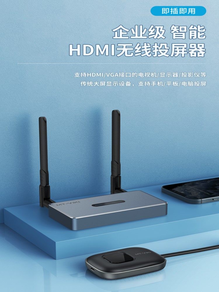 迈拓维矩无线投屏器手机同屏器HDMI高清4K传输电脑点对点投屏企业