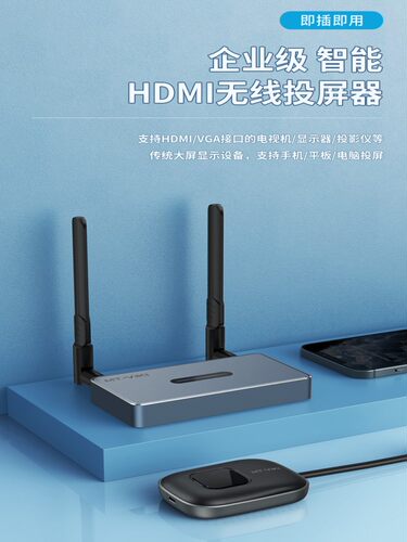 迈拓维矩无线投屏器手机同屏器HDMI高清4K传输电脑点对点投屏企业