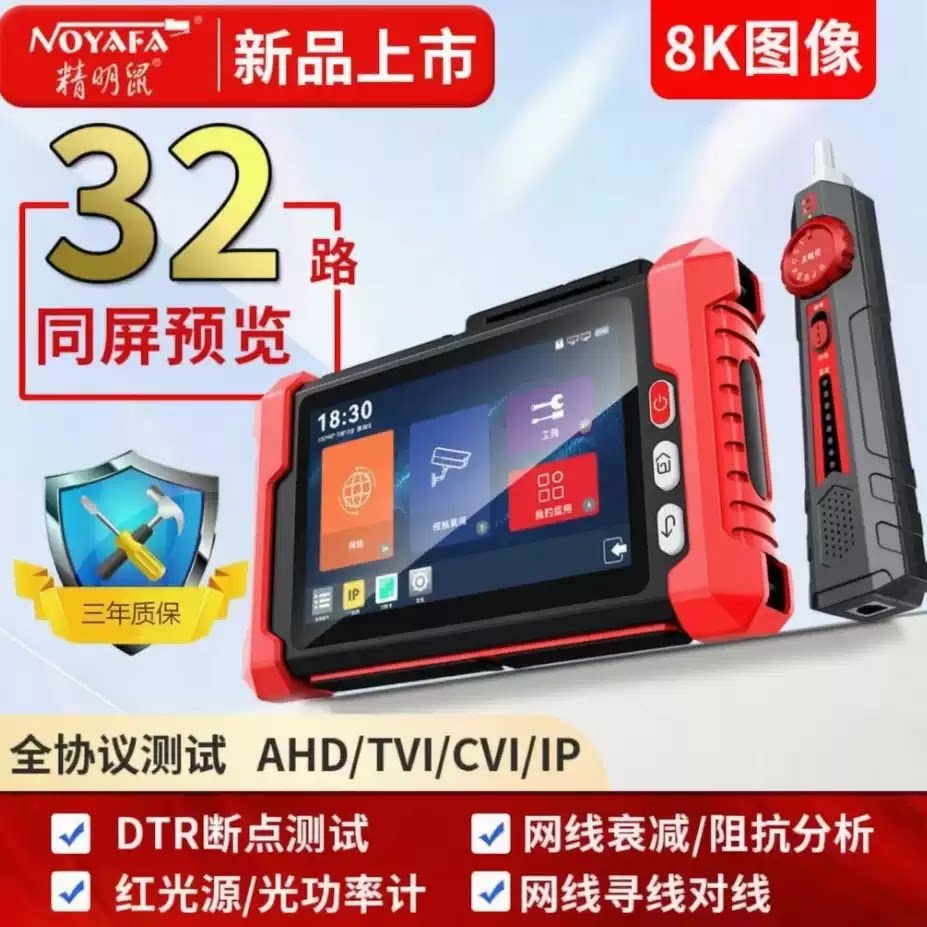 精明鼠网络监控工程宝POE多全功能网路通触摸屏寻线OTDR海康大华ipc同轴模拟高清调试摄像头测试仪NF-728HSOT