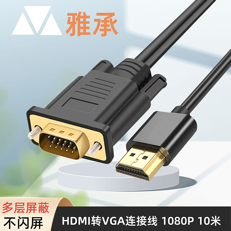 雅承HDMI转VGA转换器双屏同显异显电脑机顶盒接显示器电视投影线