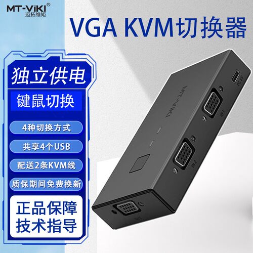 共用键盘鼠标VGAKVM切换器