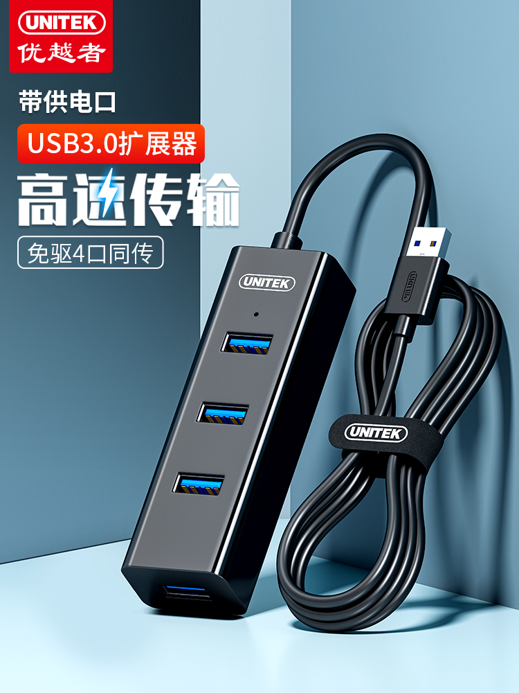 优越者USB3.0集线器桌面hub转接延长线笔记本电脑外接分线器拓展坞一拖四转换器千兆网口扩展器多接口带供电