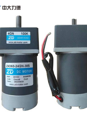 ZD中大直流电机马达60W24V3000转速Z4D60-24GN-30S/4GN100K