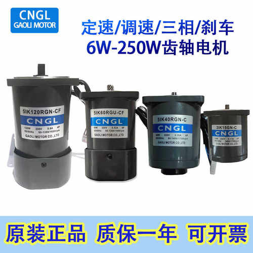 交流调速马达CNGL高力90W