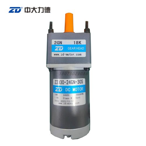 ZD中大30W直流电机马达24V 3000转 Z2D30-24GN-30S 2GN18K齿轮箱