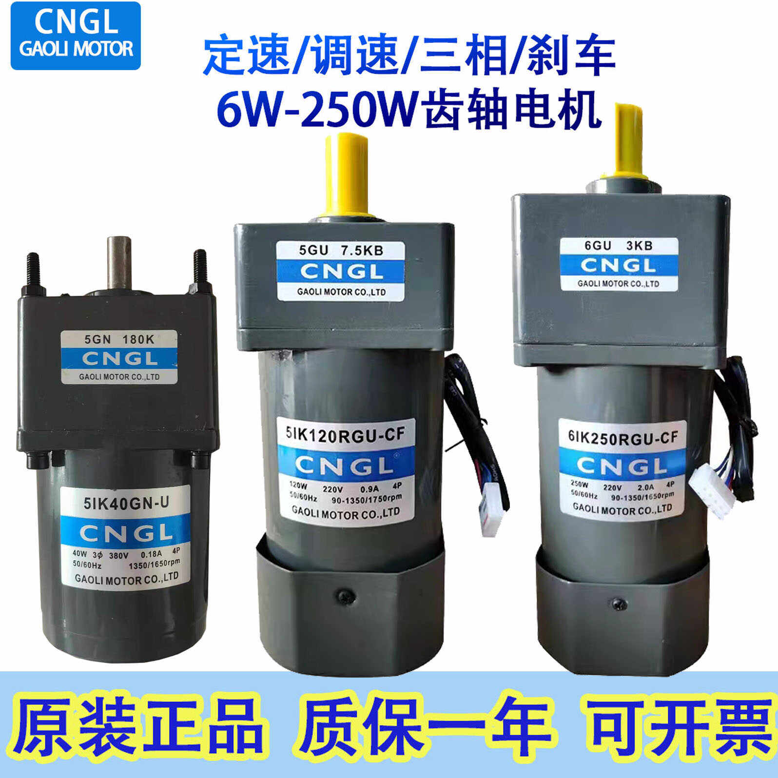 交流6W150W250W调速马达CNGL