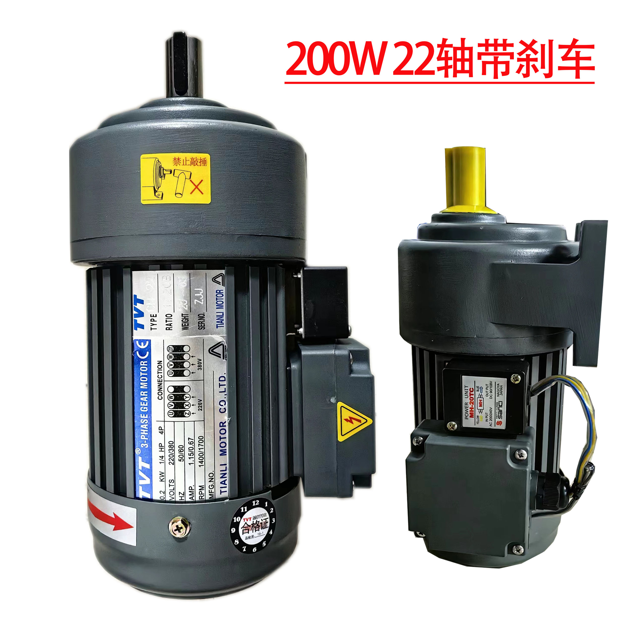 TVT三相齿轮减速电机卧式CH22 0.2KW 20比带刹车轴22 三相220V/38