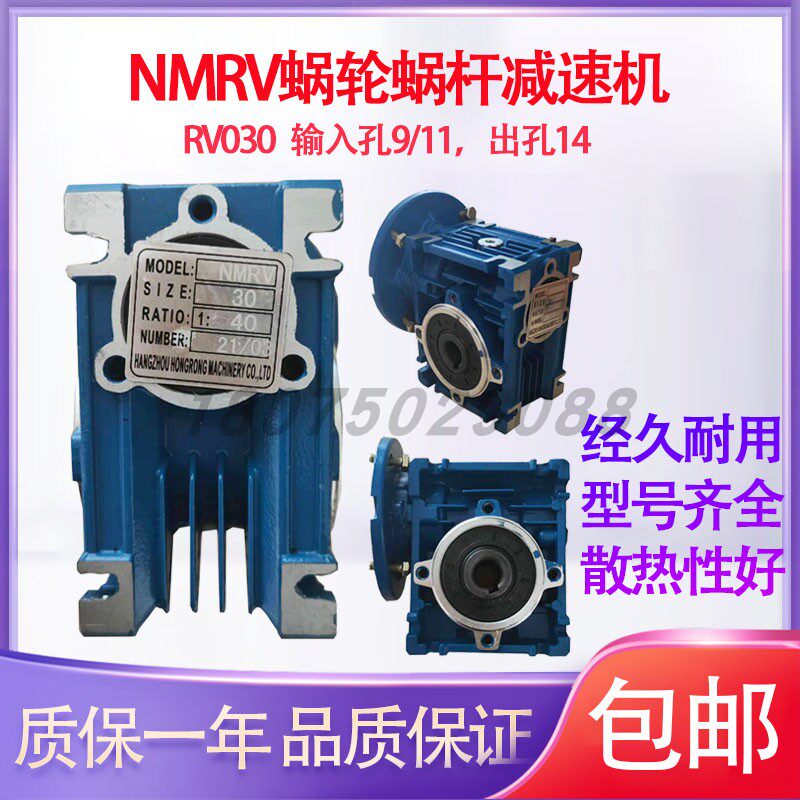 NMRV03040 50 63 75 90 110减速箱涡轮蜗杆减速机变速箱速比1比40
