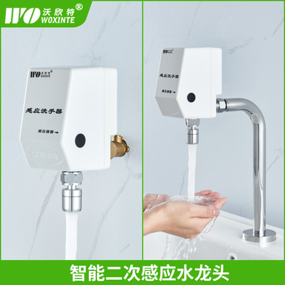 沃欣特侧面二次感应水龙头
